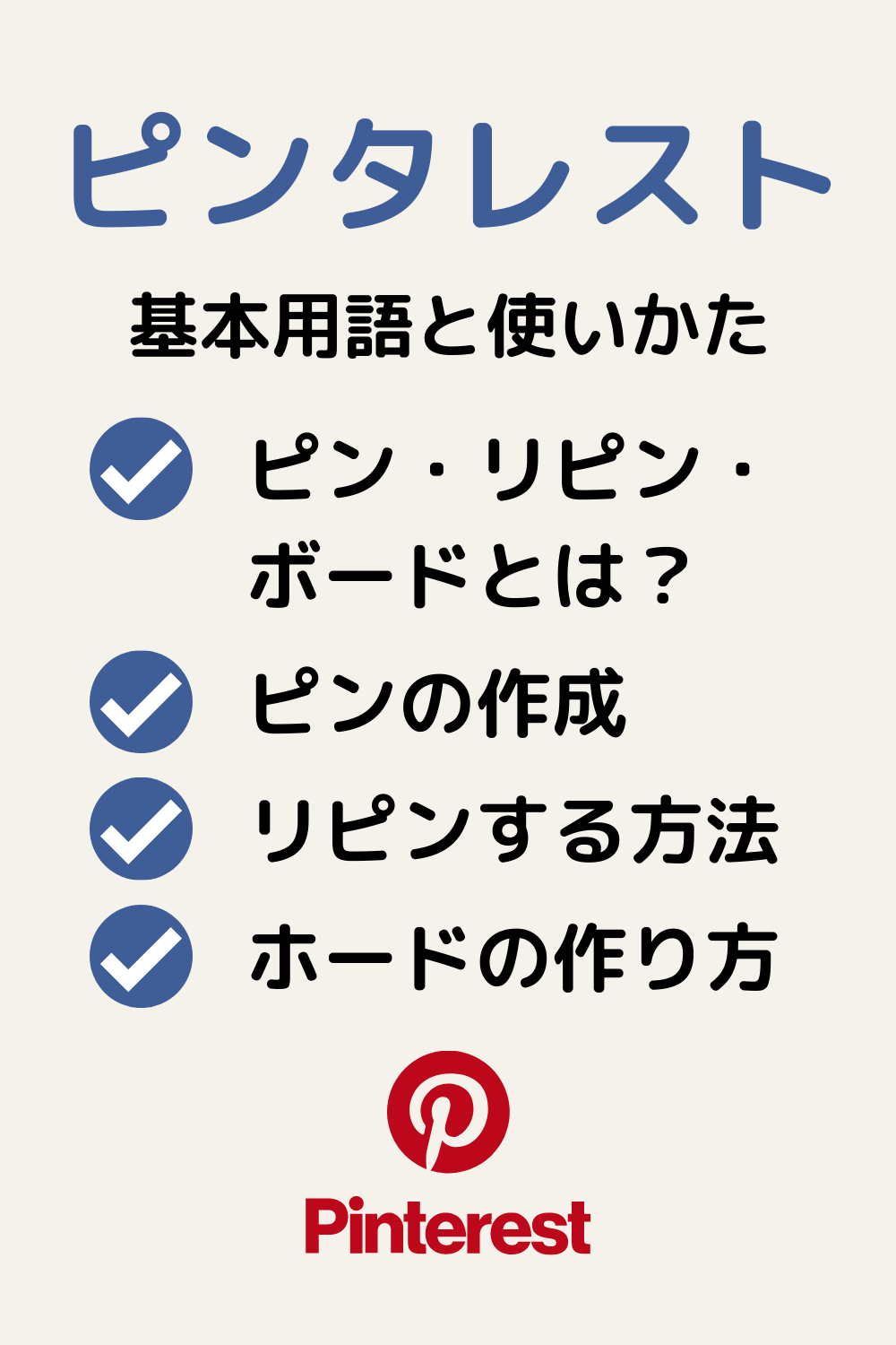 ピンタレスト練習用画像