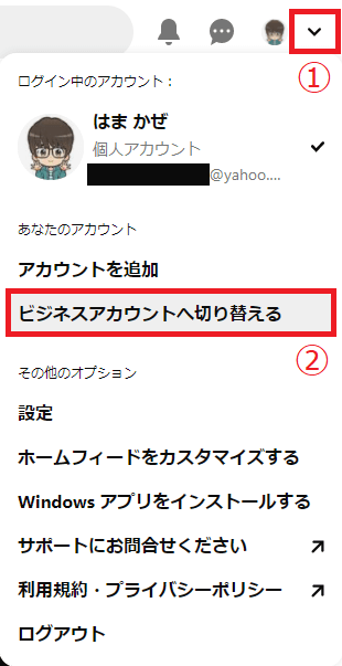 ピンタレストビジネスアカウント切り替え画像