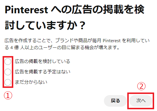 ピンタレスト広告掲載選択画像
