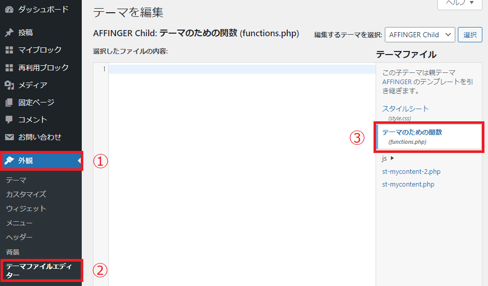 WordPressテーマを編集画面を出すまでの手順画像