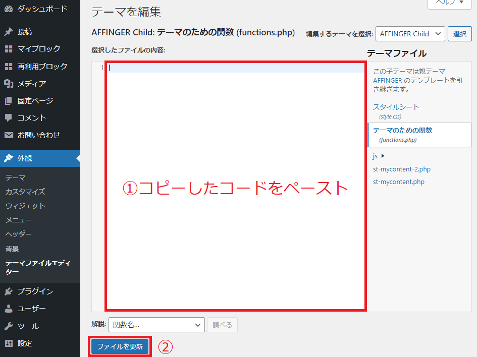 WordPressコードコピー画像