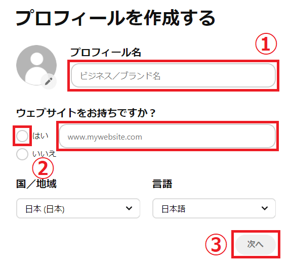 ピンタレストプロフィール作成画像