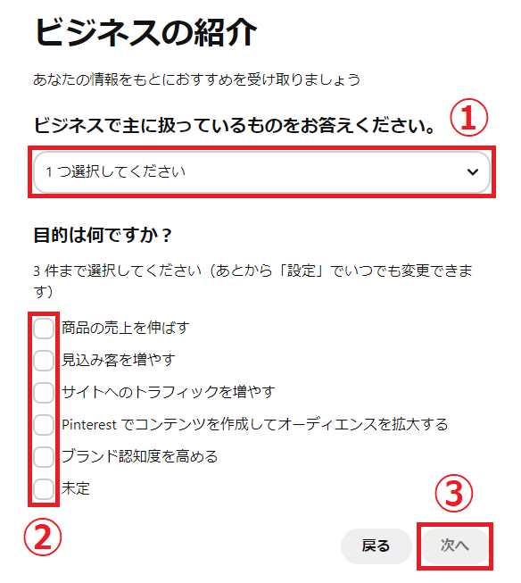 ピンタレストビジネスの紹介入力画像