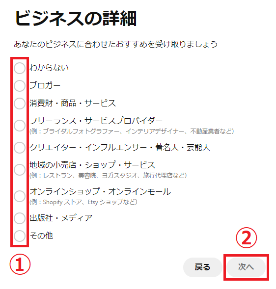 ビジネスの詳細入力画像