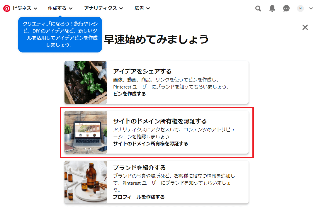 ピンタレスト早速始めてみましょう画像