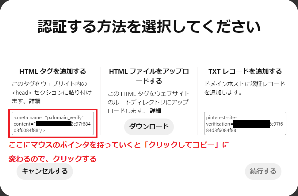 ピンタレスト認証する方法を選択して下さい画像