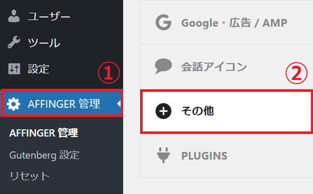 ピンタレストAFFINGER管理画像