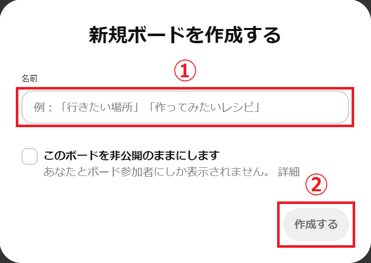 ピンタレスト新規ボードを作成する画像