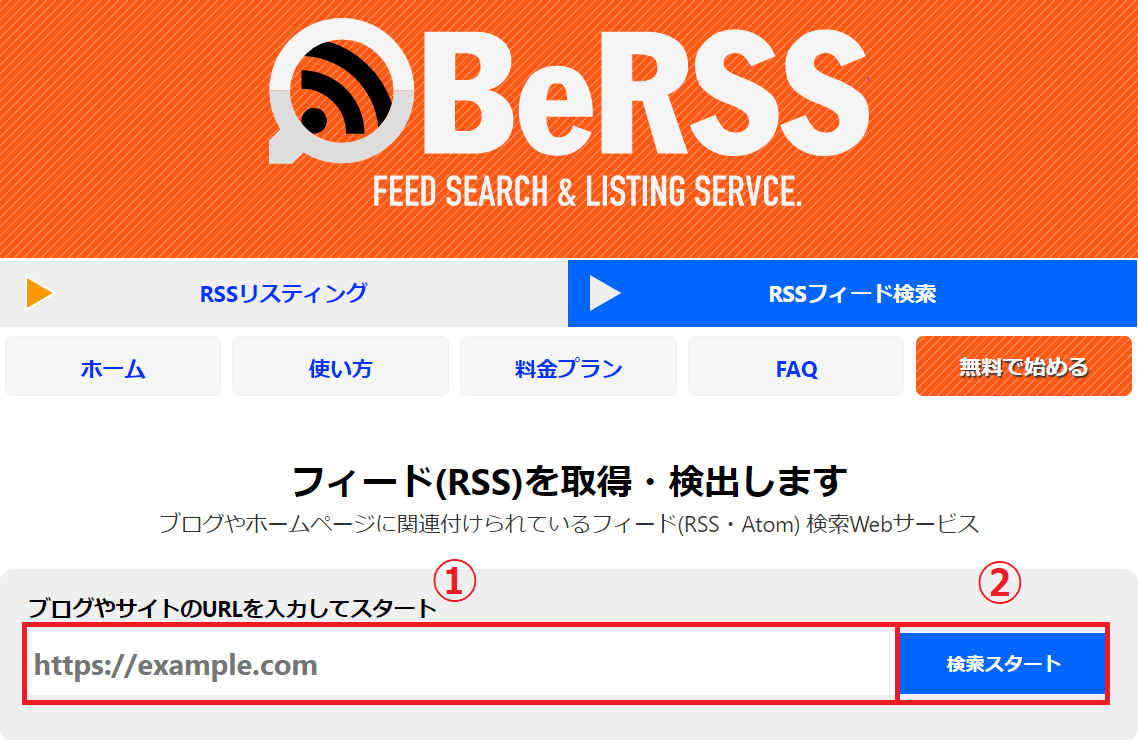 ブログのRSSフィードを調べる方法画像1