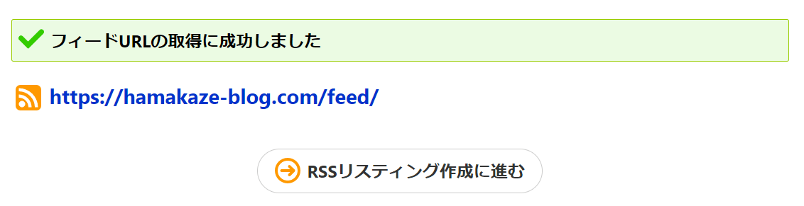 ブログのRSSフィードを調べる方法画像2