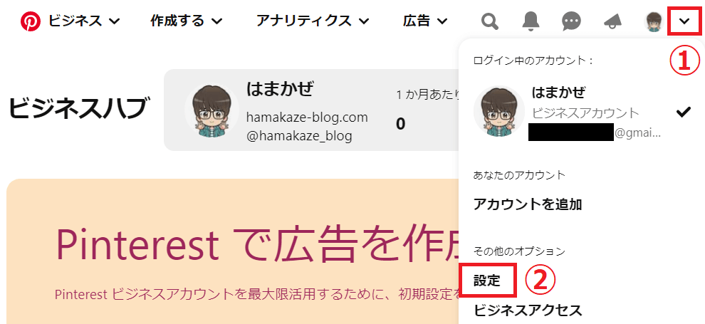 ピンタレスト設定画像