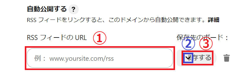 ピンタレストRSSフィード入力画像