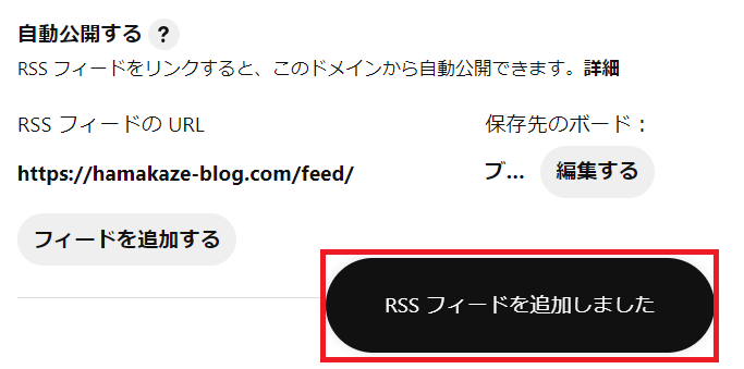 ピンタレストRSSフィードを追加しました画像