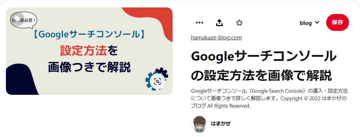 ピンタレストのピン詳細画像