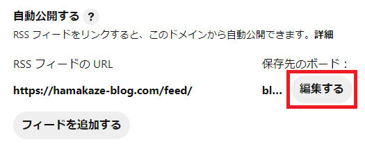 ピンタレスト自動投稿する編集画像