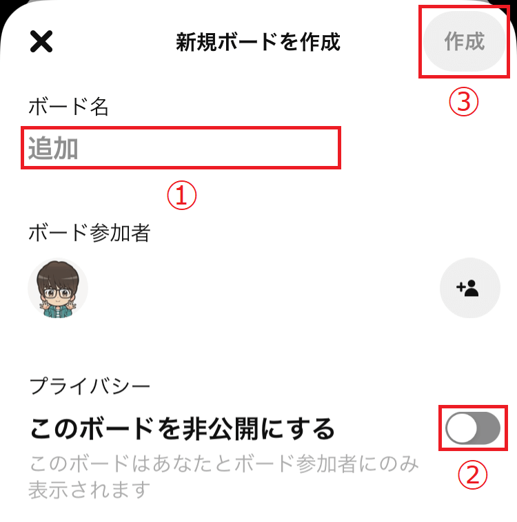 スマホでピンタレストの新規ボード作成画像