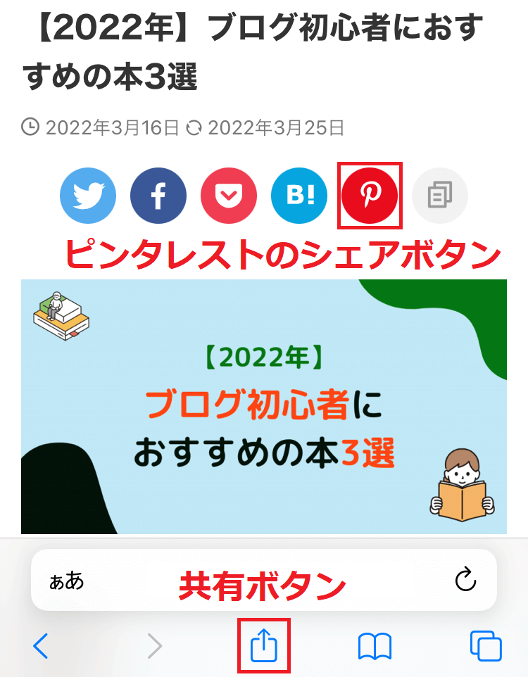 ピンタレスト共有ボタン画像
