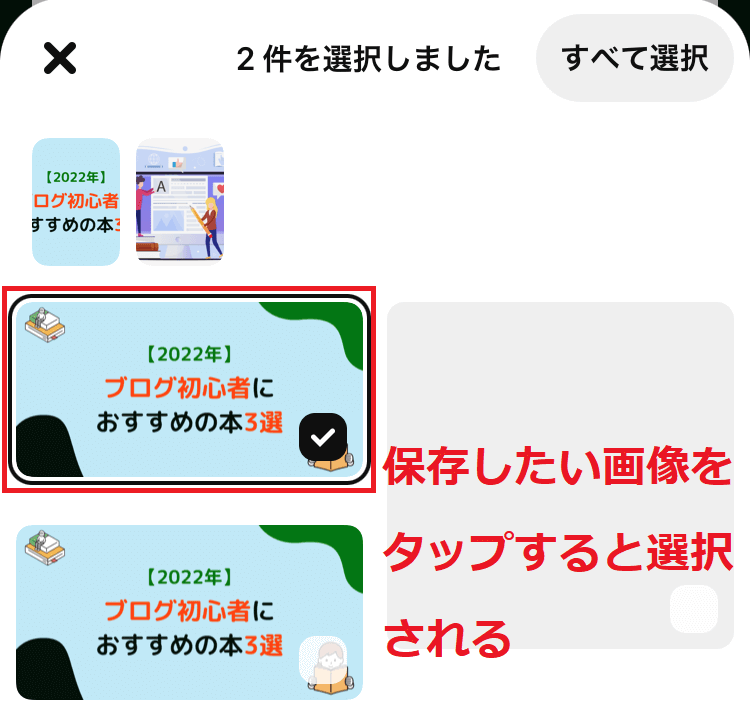 ピンタレスト保存画像のタップ画像