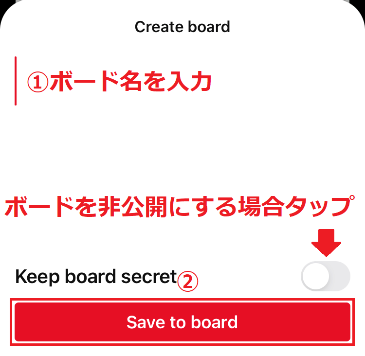 ピンタレスト新規ボード名入力画像
