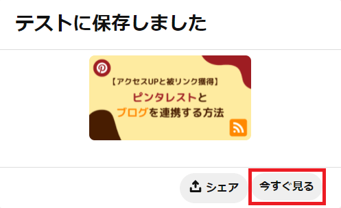 ピンタレストのボードに保存しました画像