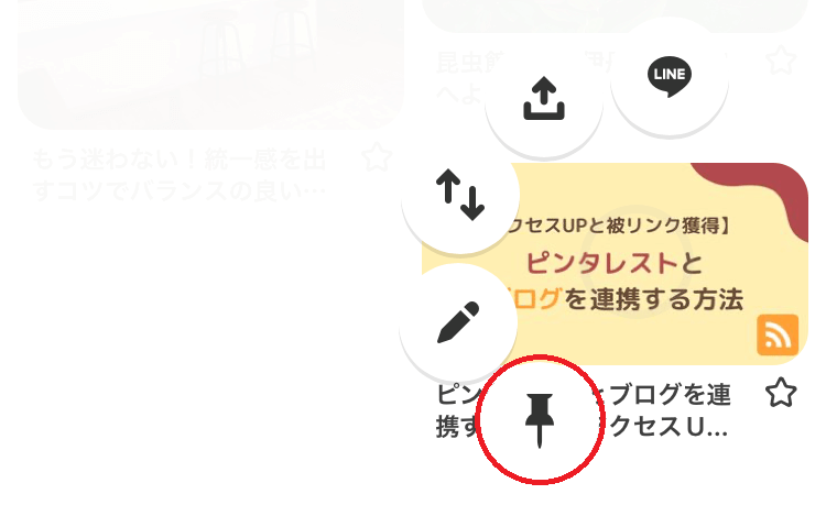 ピンタレストのリピン方法1画像