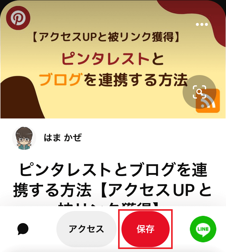 ピンタレストのリピン方法2画像