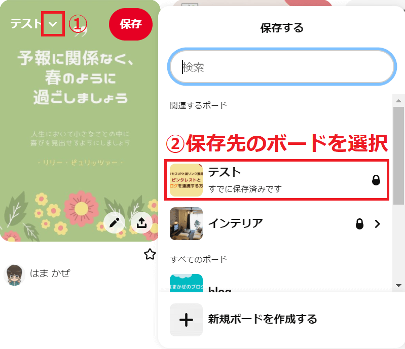 ピンタレストのパソコンでリピンする方法画像
