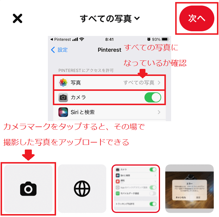 ピンタレスト画像アップロード一覧画像