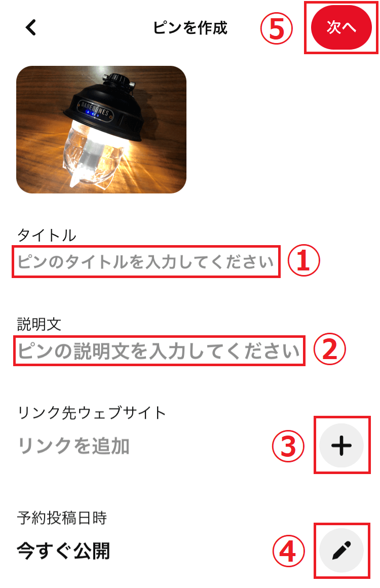 ピンタレストのスマホでピンを作成画像