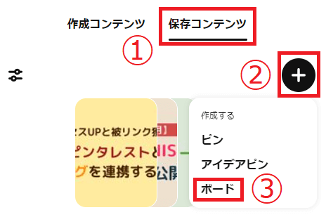 ピンタレストのパソコンでボードを作成する方法画像