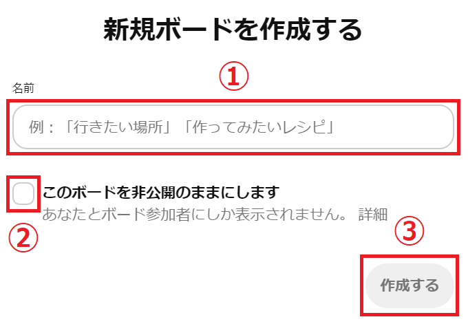 ピンタレストのパソコンで新規ボード作成画像