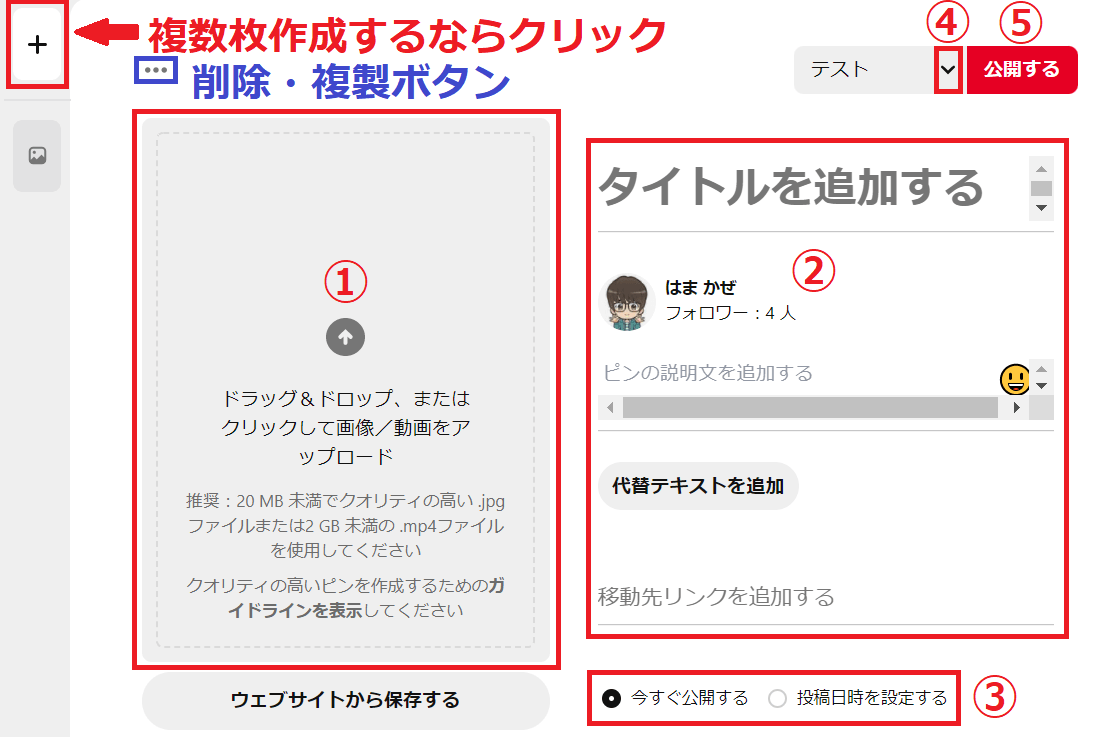 ピンタレストのパソコンで画像アップロードする方法画像