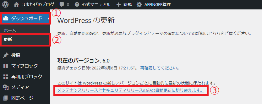 WordPressの自動更新をオフにする方法画像01