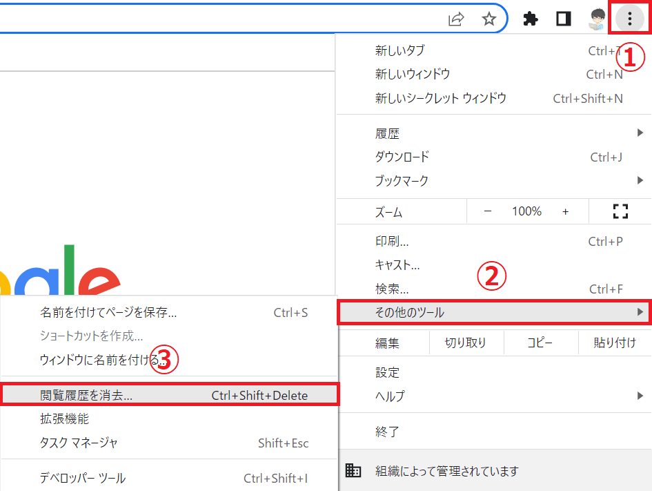 Google Chromeキャッシュを削除画像01