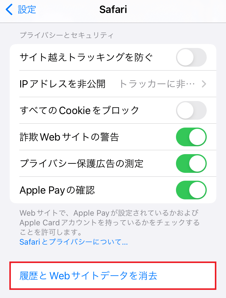 iPhoneのSafariでキャッシュを削除する方法画像01