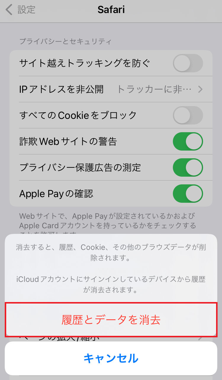 iPhoneのSafariでキャッシュを削除する方法画像02
