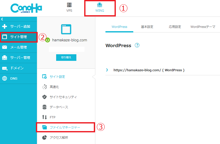 ConoHa WINGファイルマネージャー画像01