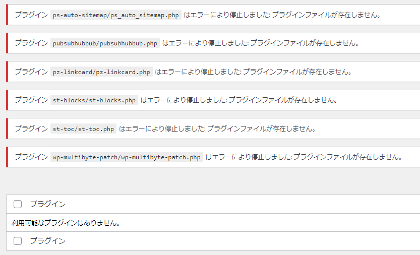 WordPressのプラグイン無効化画像01