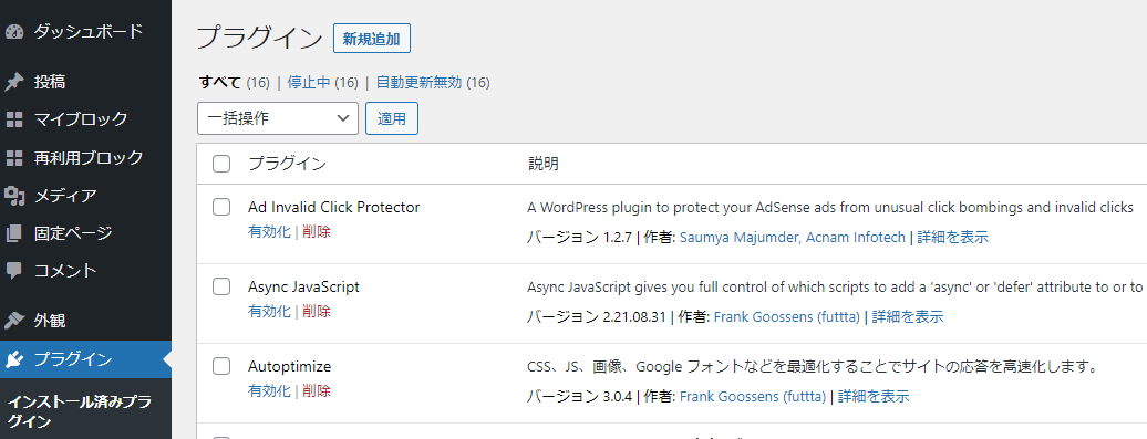 WordPressのプラグイン無効化画像02