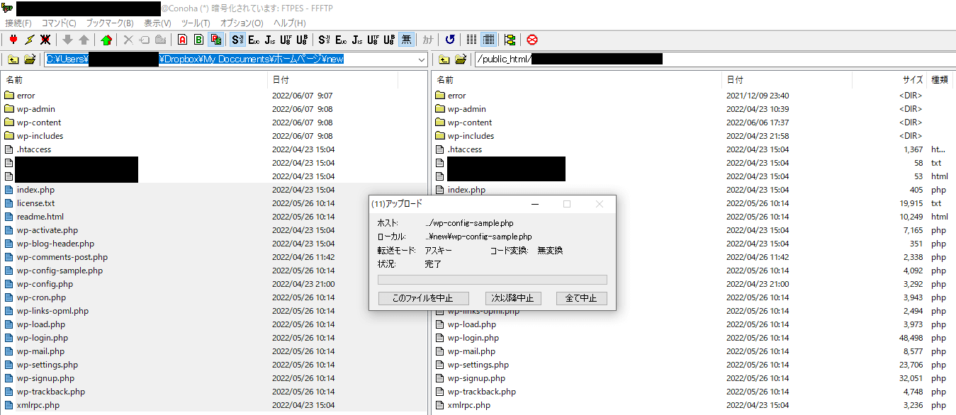 FTPソフトでファイルアップロード画像02
