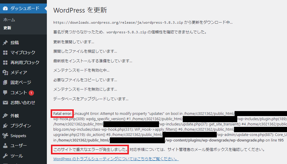 WordPressの致命的なエラー出現画像