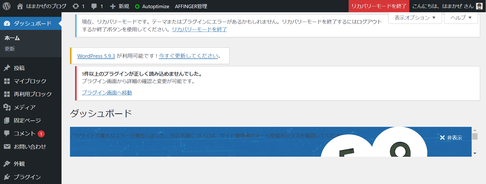 WordPressのリカバリーモード画像01