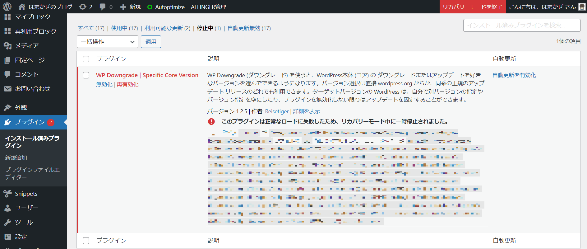 WordPressのリカバリーモード画像02