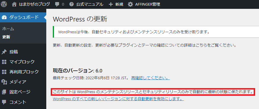 WordPressの自動更新をオフにする方法画像02