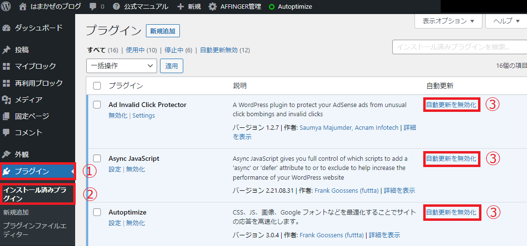 WordPressプラグインの自動更新を無効化する方法画像