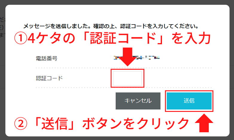 ConoHa WINGの認証コード入力送信画面