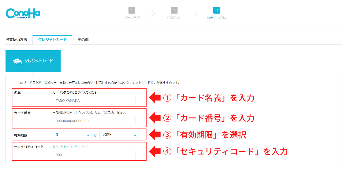 ConoHa WINGのクレジットカード情報入力画面