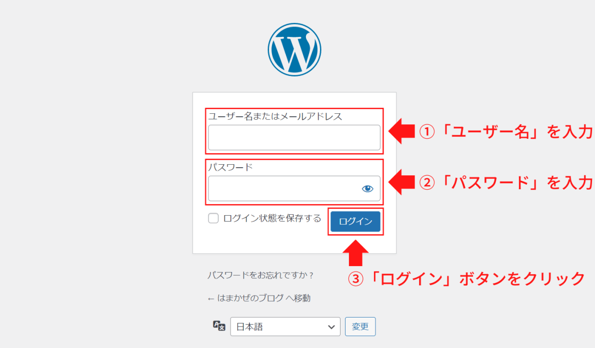 WordPressのログイン画面02