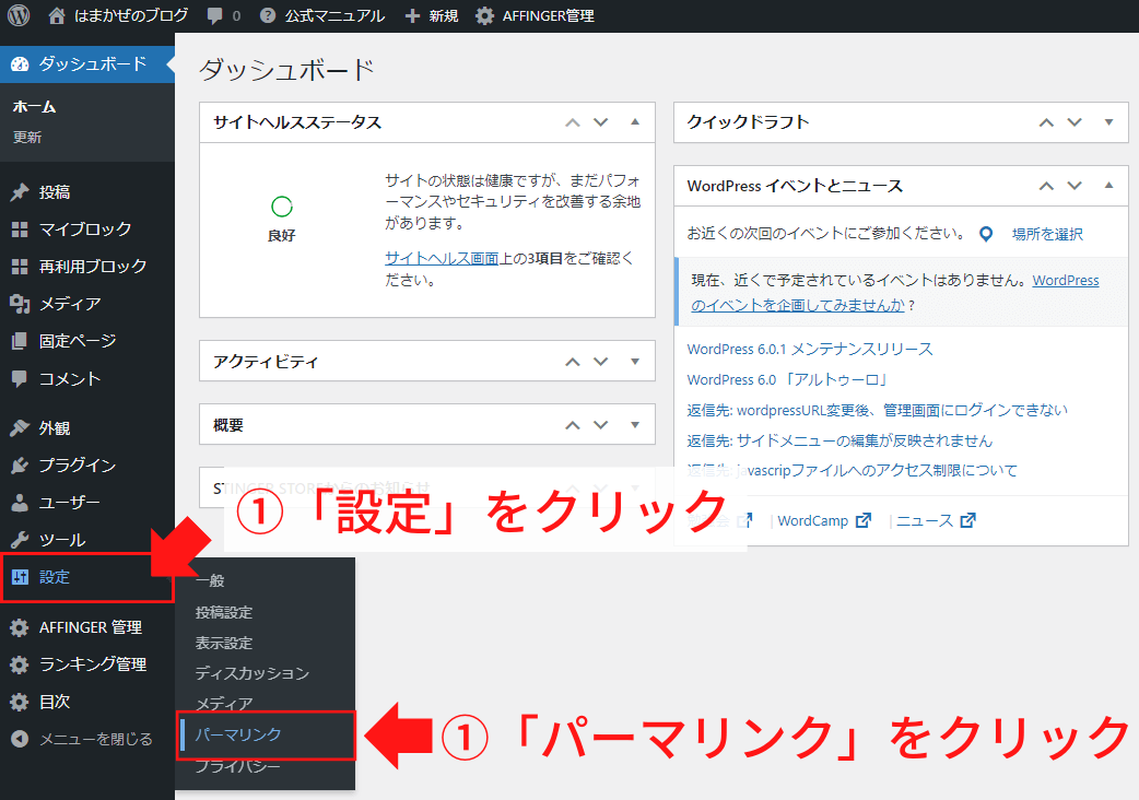 WordPressのパーマリンク選択画面