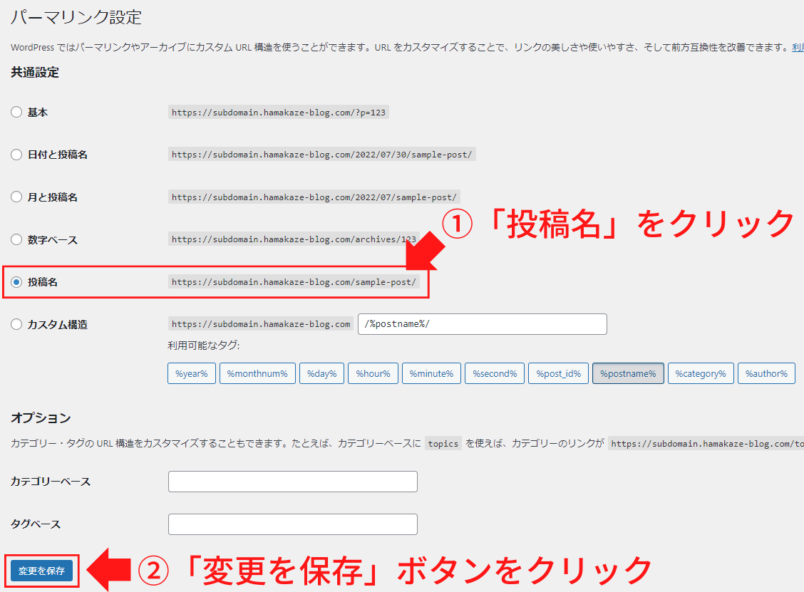 WordPressのパーマリンク設定画面